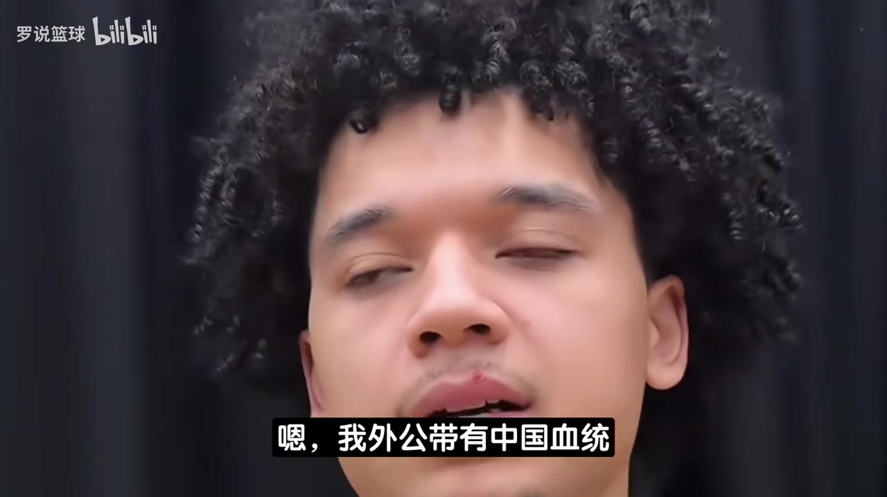 【推荐】10号秀伯里斯：我外公有中国血统！我可以用打篮球的方