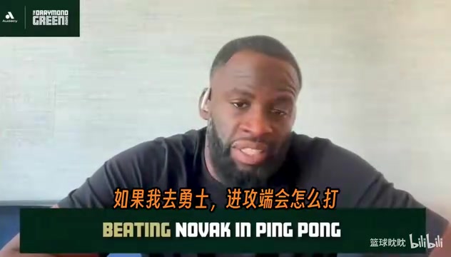 [NBA]追梦谈詹库联手：我会成为PJ塔克，他们打挡拆，我就