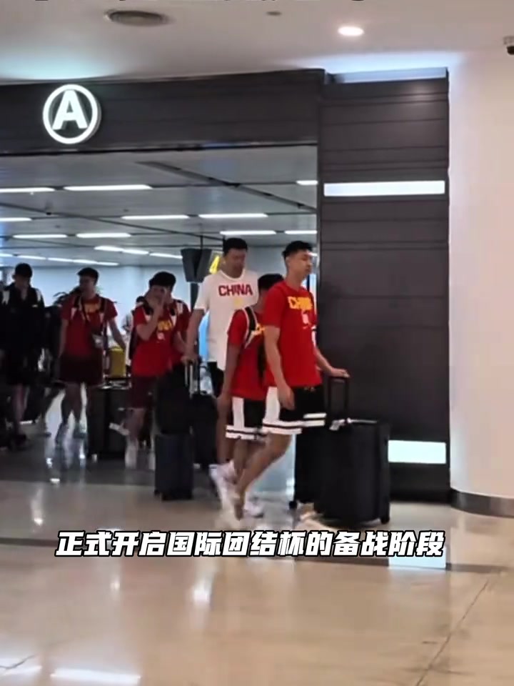 中国男篮全队顺利抵达海口，正式开启国际团结杯的备战阶段...