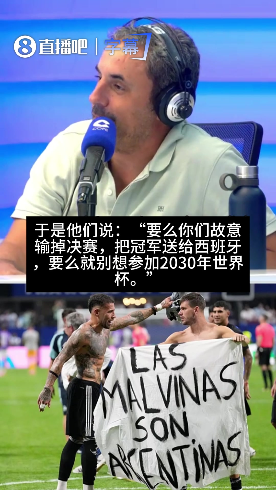你相信吗？科贝电台记者总结决赛后关于西阿大战的各种“阴谋论”