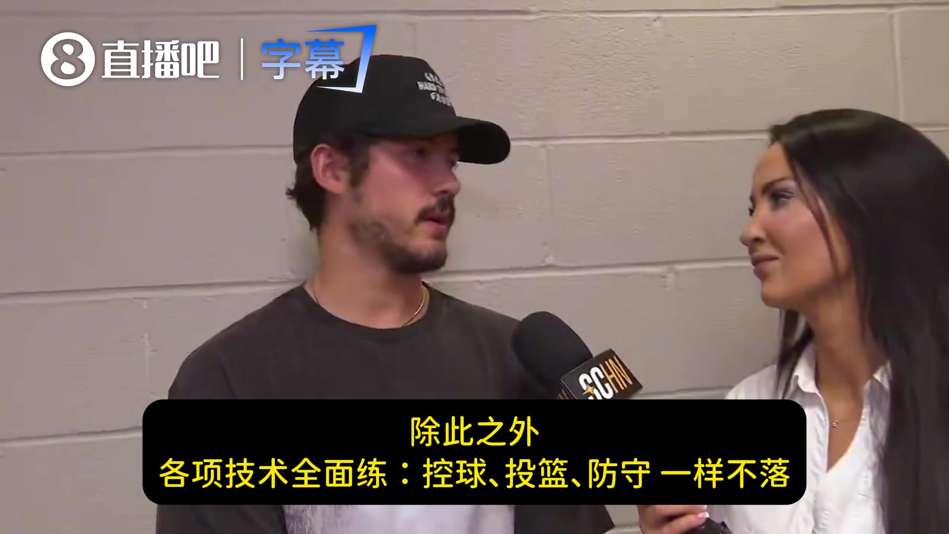 谢泼德谈夏训：主要是泡力量房！练壮点！我和KD一起举重！