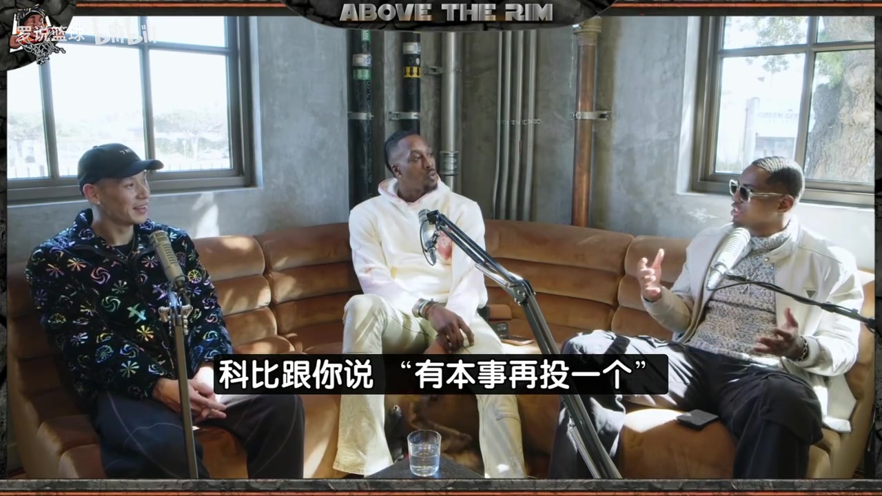 【精彩剪辑】林书豪此前：被科比喷到哭不是真的，但我和他曾五个月没说一句话
