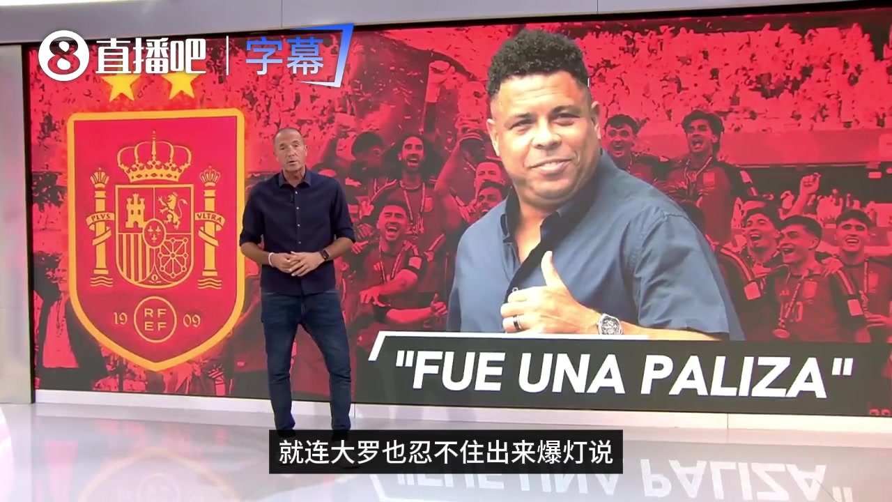 【体育视频】狂赞西班牙❗大罗：斗牛士统治力独一档，阿根廷有梅