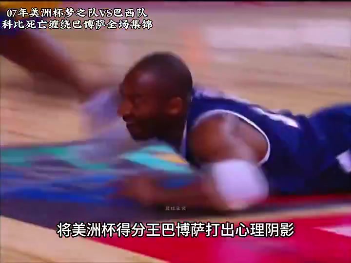九次一防不是吹的!科比曾在FIBA赛场上防得巴博萨7中1 九次一防不是吹的!科比曾在FIBA赛场上防得巴博萨7中1