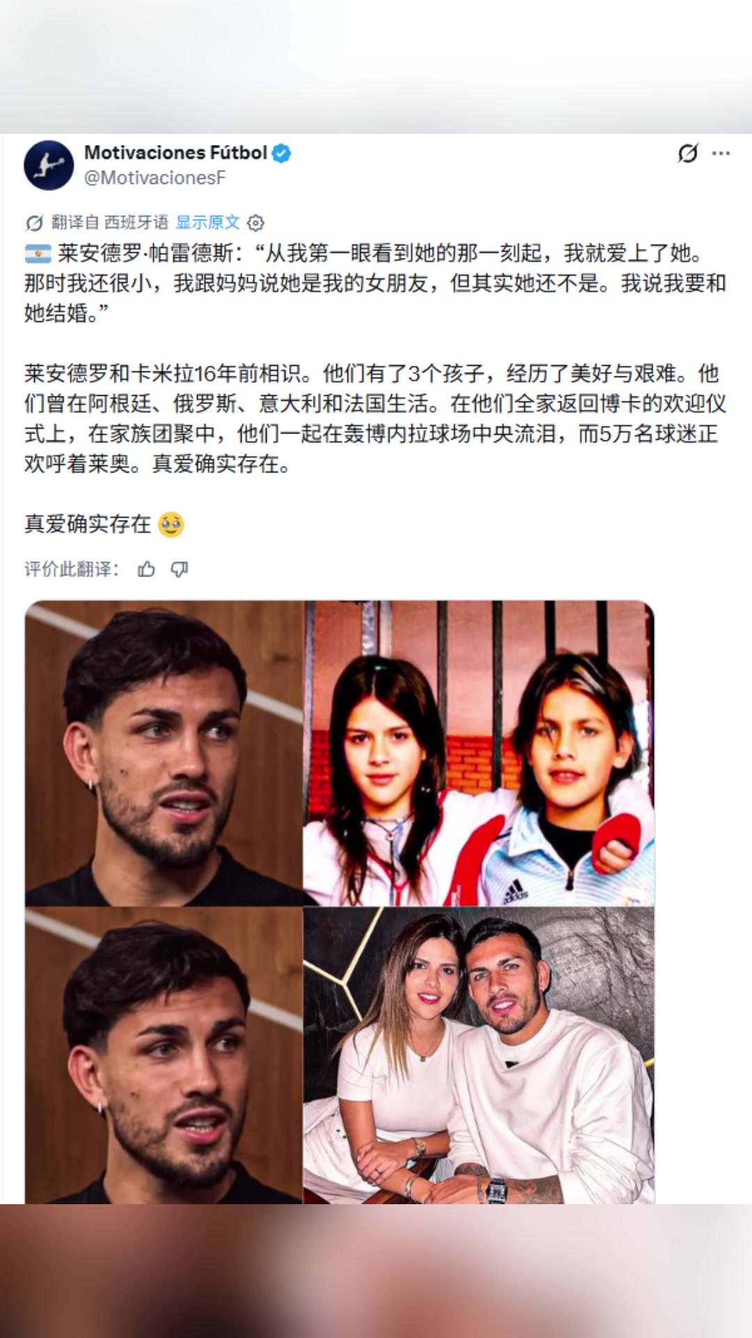 [视频]俊男美女！帕雷德斯：从我第一眼看到她的那一刻起，我就