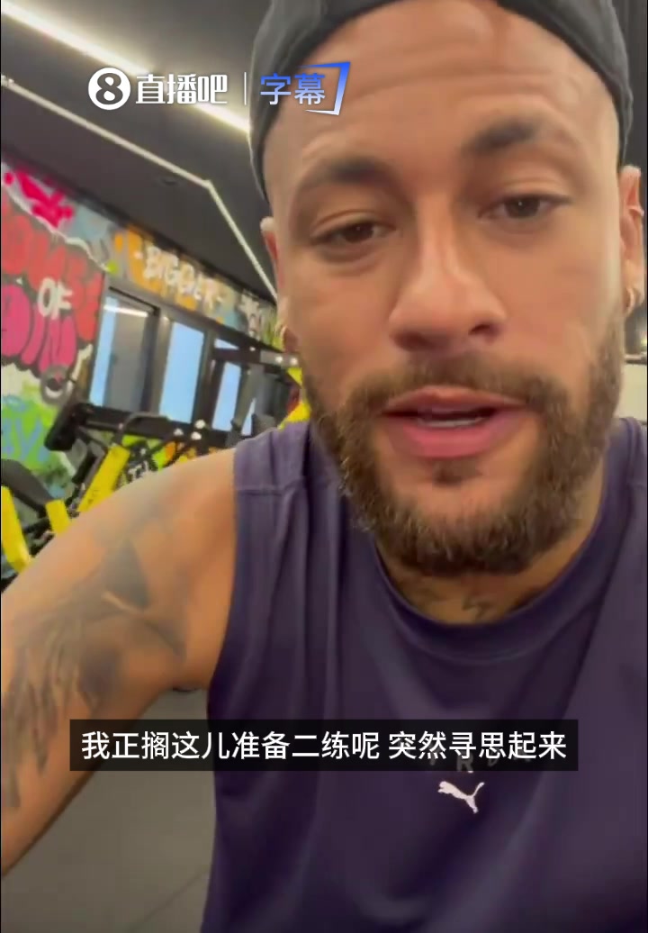 [体育头条]休息日打扑克被网暴❓️内马尔：我休息日干啥，关你
