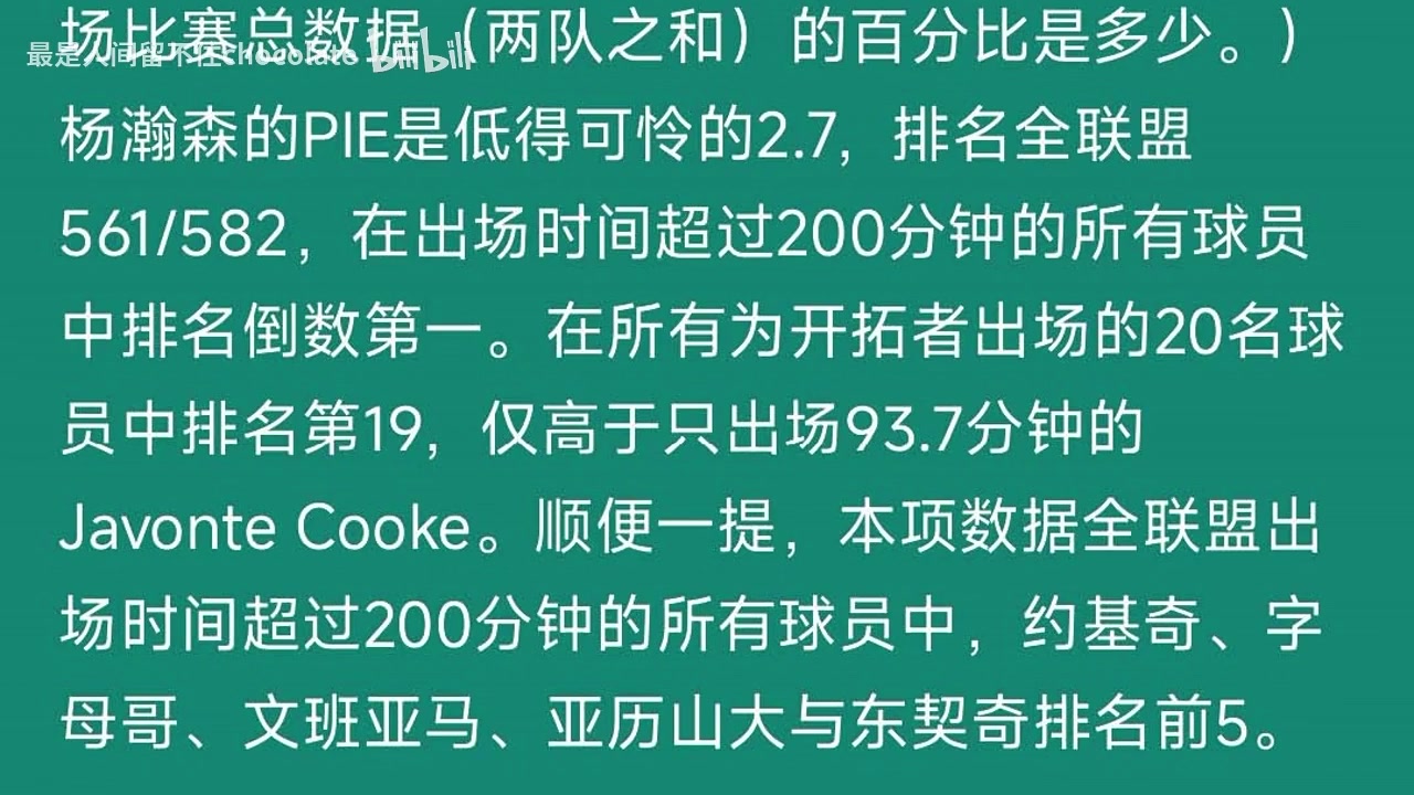 [视频/集锦]理性讨论，杨瀚森还能在NBA待多久？