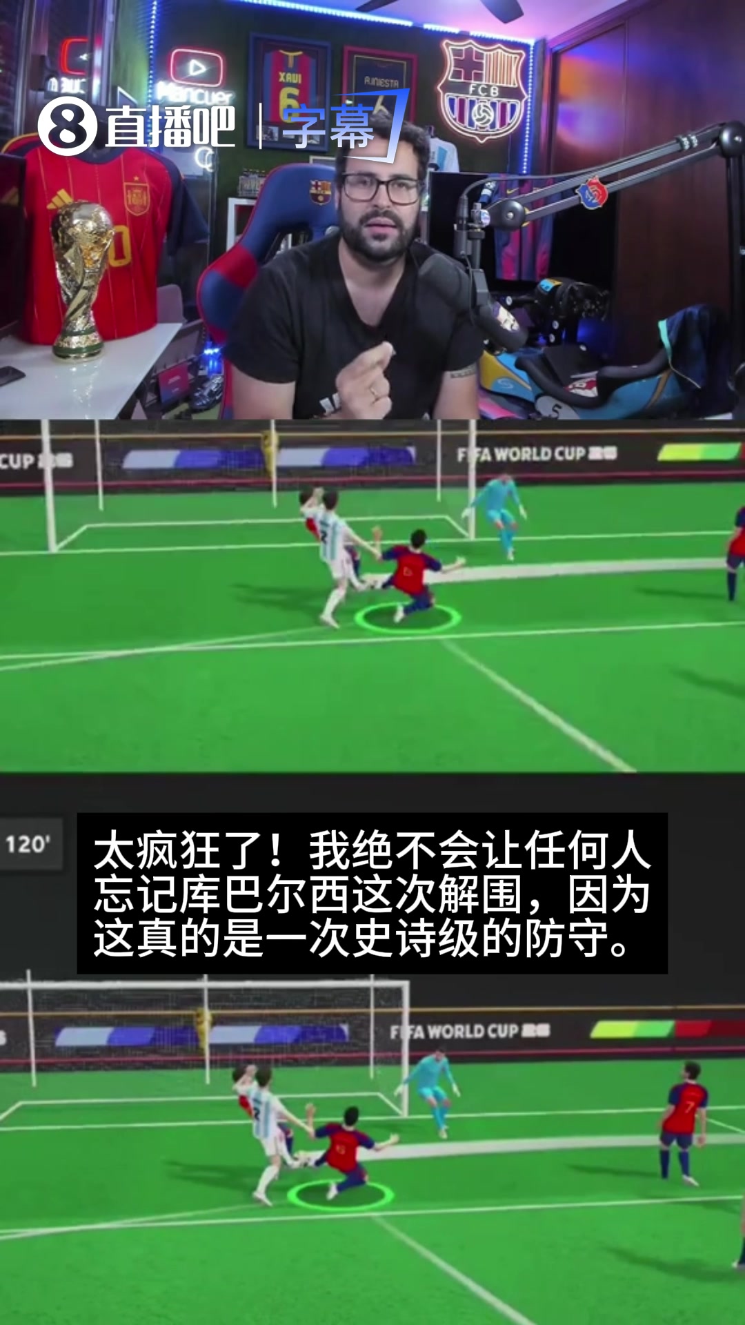 [高能时刻]史诗级！西博主怒赞库巴西解围：其贡✨献不亚于卡西