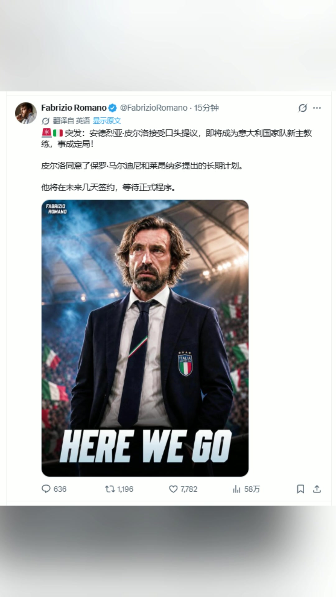 肩负复兴重任！罗马诺确认：06世界杯功勋皮尔洛将执掌意大利！