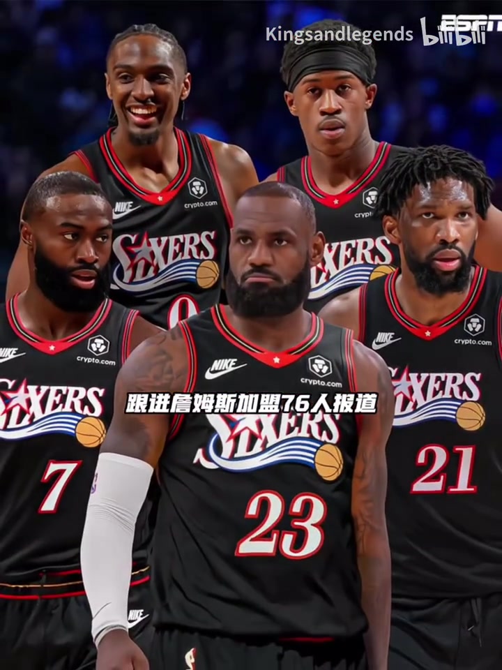 【最新赛点】继续父子同台？詹姆斯加盟后，76人会探索通过交易