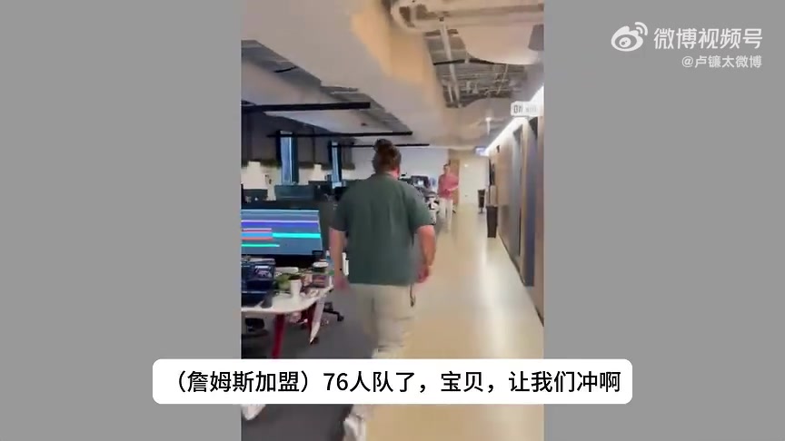 【有道理嘛?】太真实了！詹姆斯加盟后 76人这两位球迷的反应