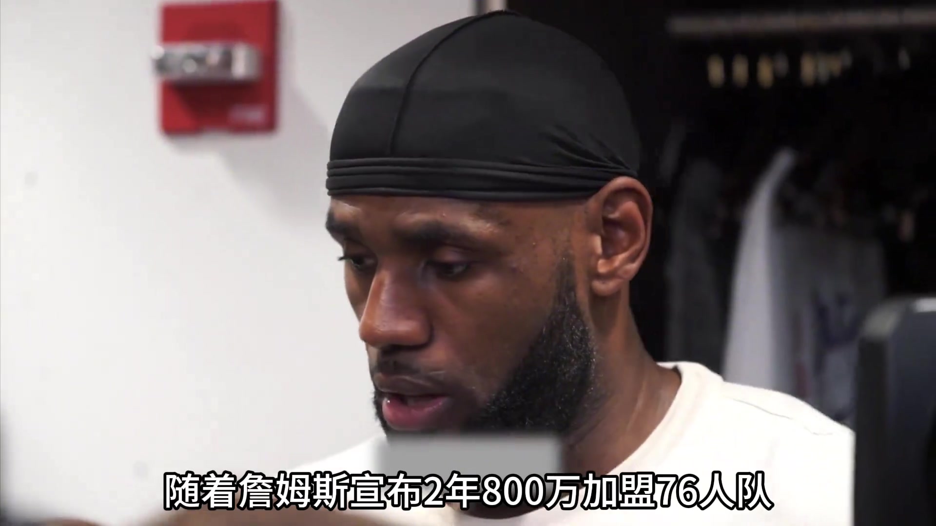 【篮球】年薪400万的詹姆斯 真的适配这支76人队吗？