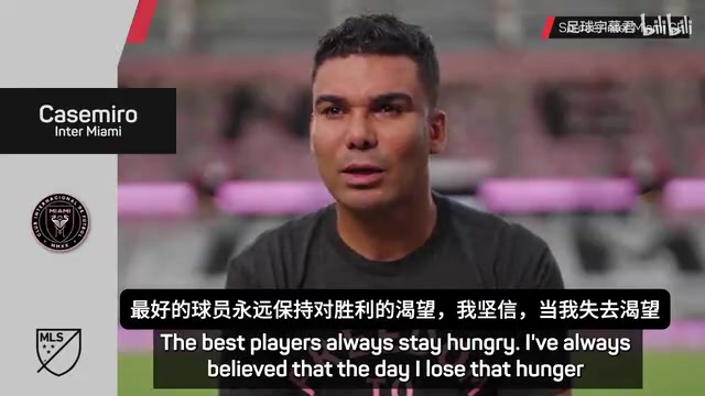 【有道理嘛?】卡塞米罗：我期待能帮助梅西，他是足球历史上最伟