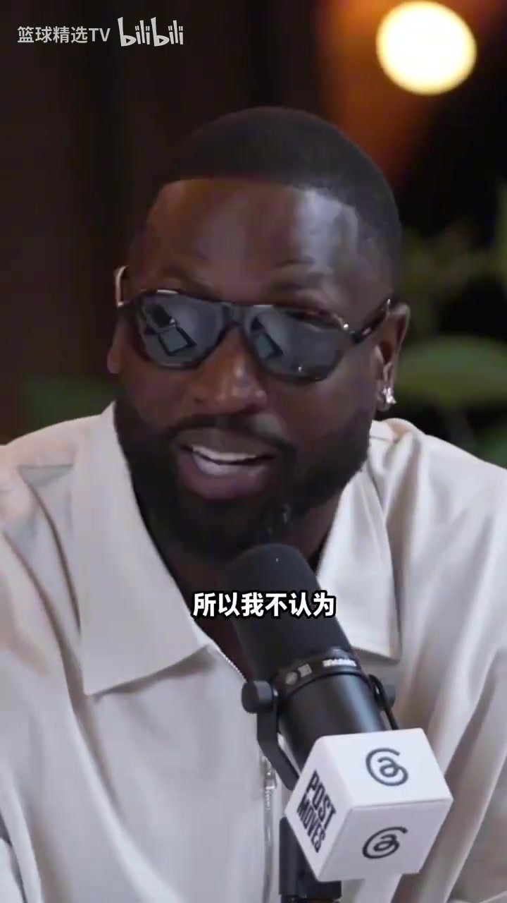  【推荐】韦德：我都没想到詹姆斯会选择76人！他拥有知足且务实