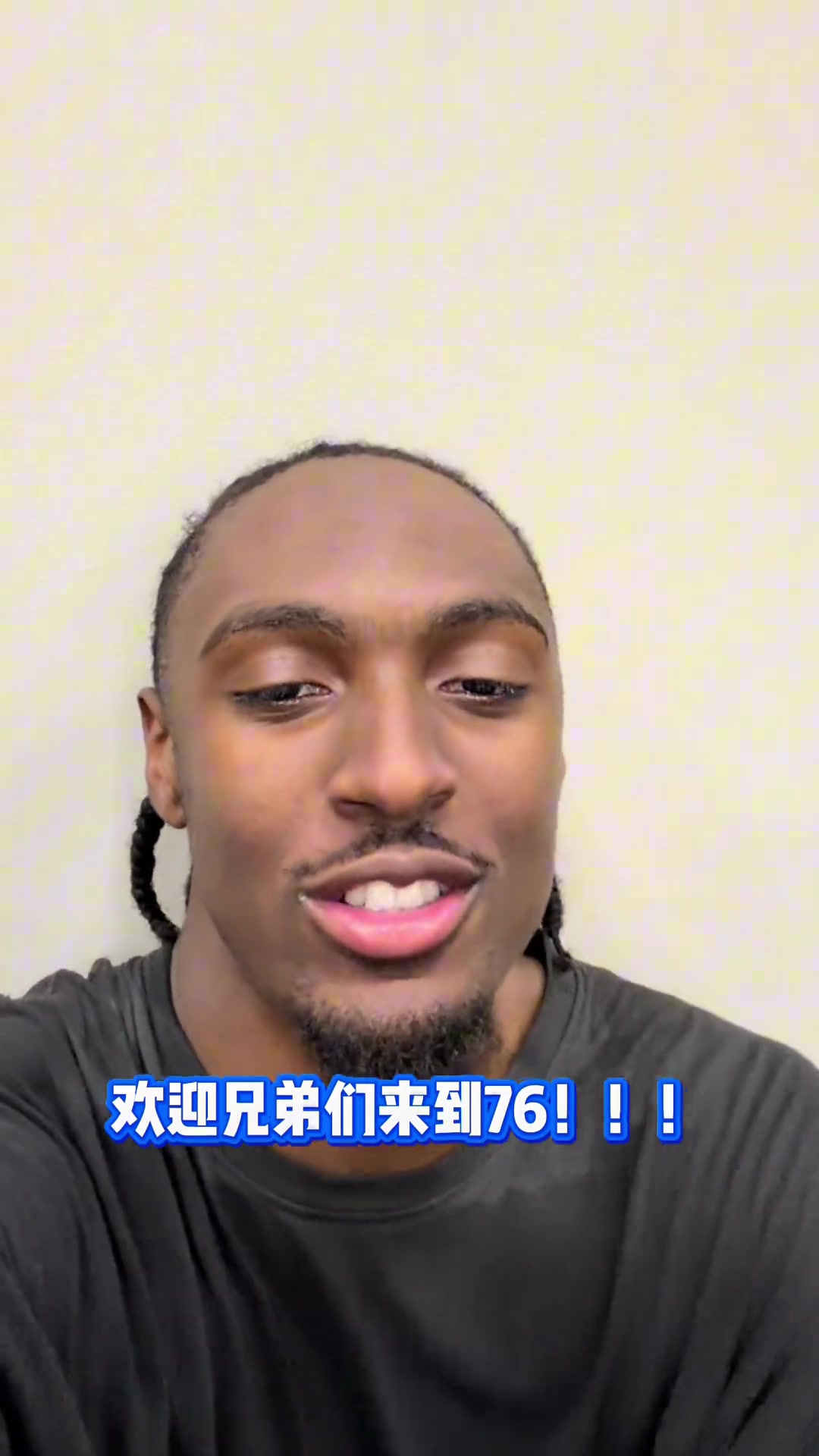 【球迷看点】马克西：詹密们好！欢迎兄弟们关注76人！伟大的一年开干吧！