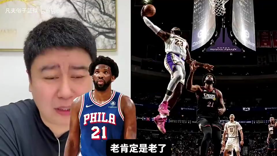【体育视频】在詹姆斯身边会改观？大史谈恩比德：从巅峰就开始撅