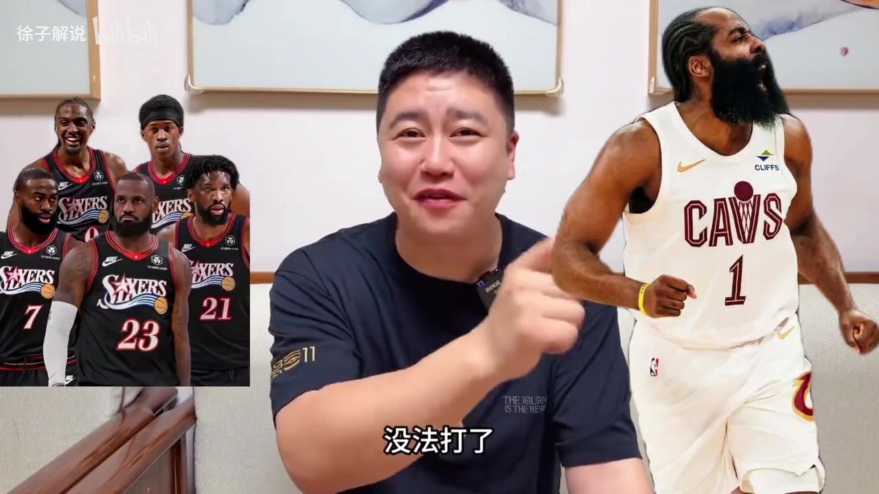 [你怎么看？]大史分析詹姆斯新赛季职责，表示东部真不好打，哈登可以考虑西部
