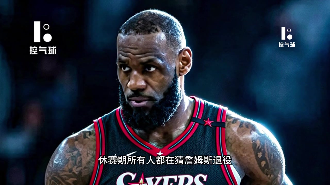 完全体来袭 76人这笔引援,直接补齐最后一块拼图!!...