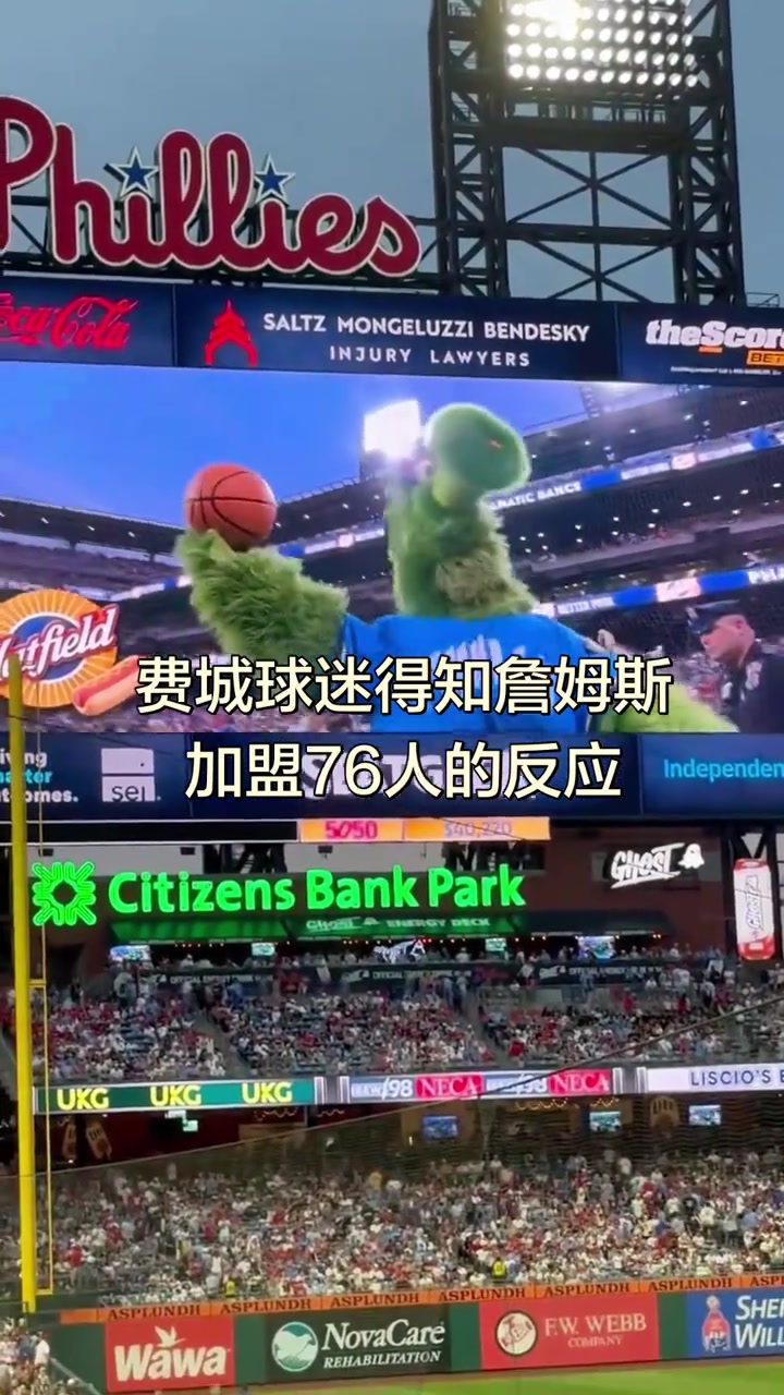 【球场速看】几万人欢呼！感受现场费城球⚾迷第一视角的狂欢