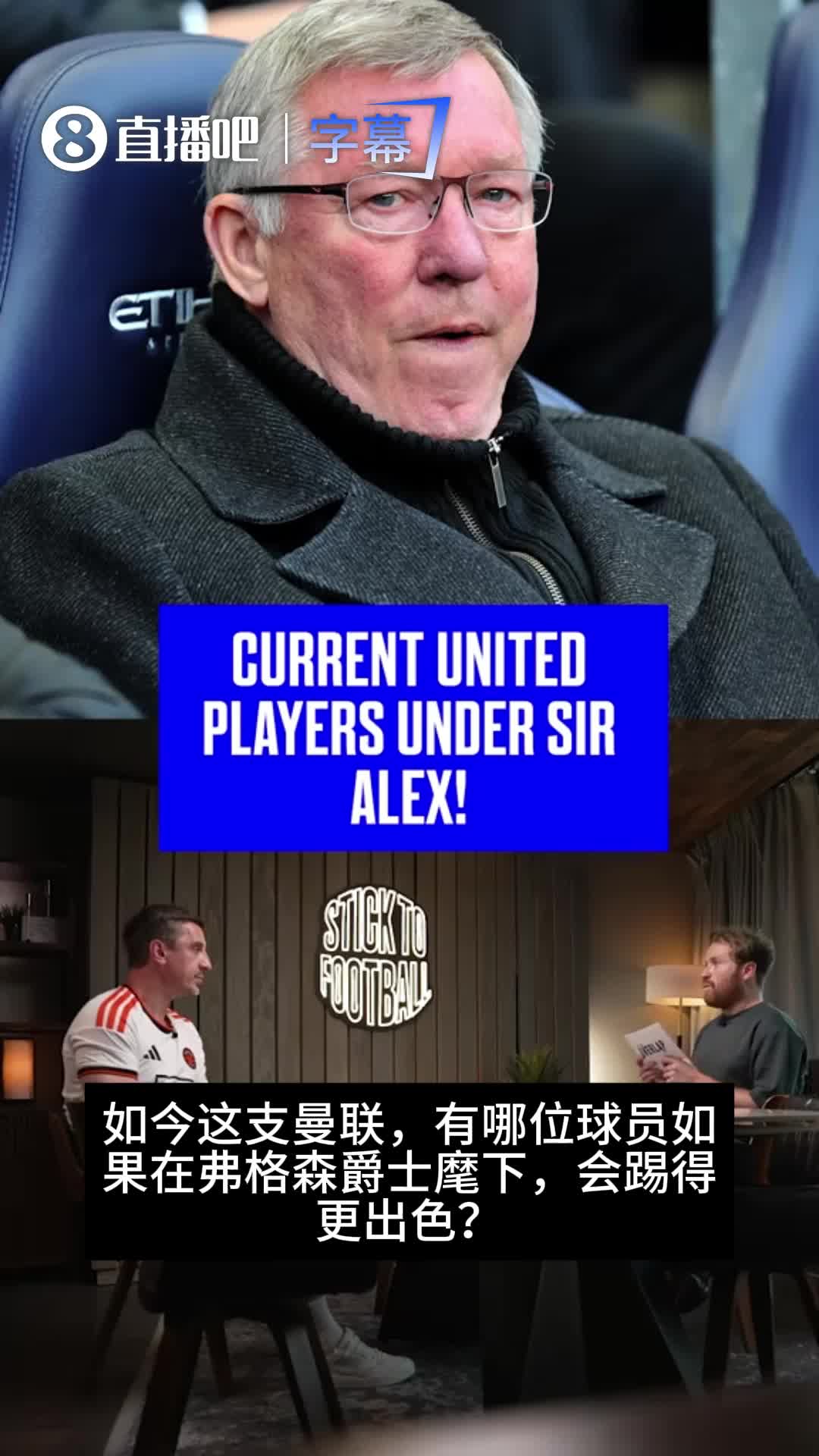 【经典瞬间】如今曼⬇⬅️️联阵中哪些球员可在弗✨爵爷麾下成长