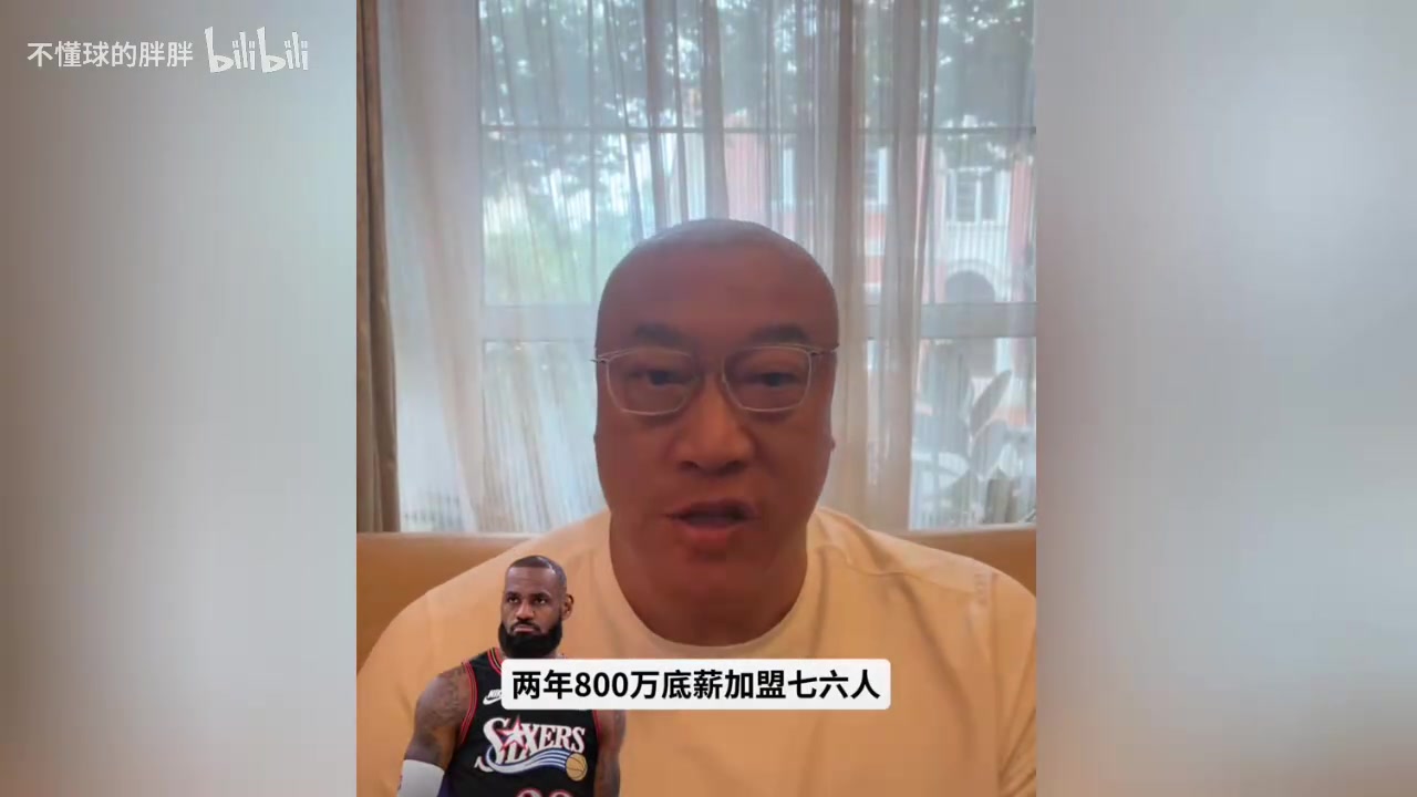 【经典瞬间】✌️马健解读詹姆斯加盟76人：分析了其战术定位、
