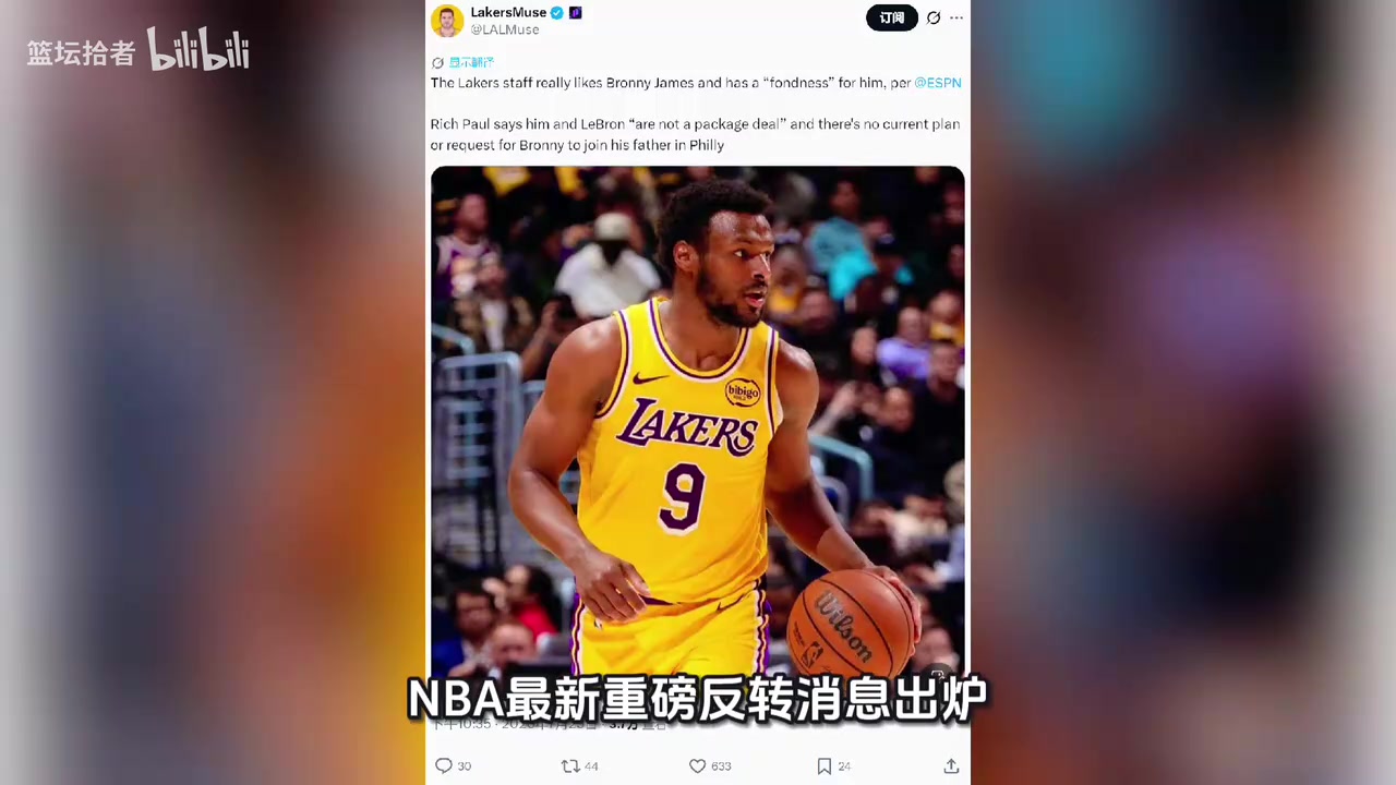 [今日看点视频]布朗尼留在⬅️湖人！不会跟詹姆斯加盟76人，新赛季父子赛场各为其主