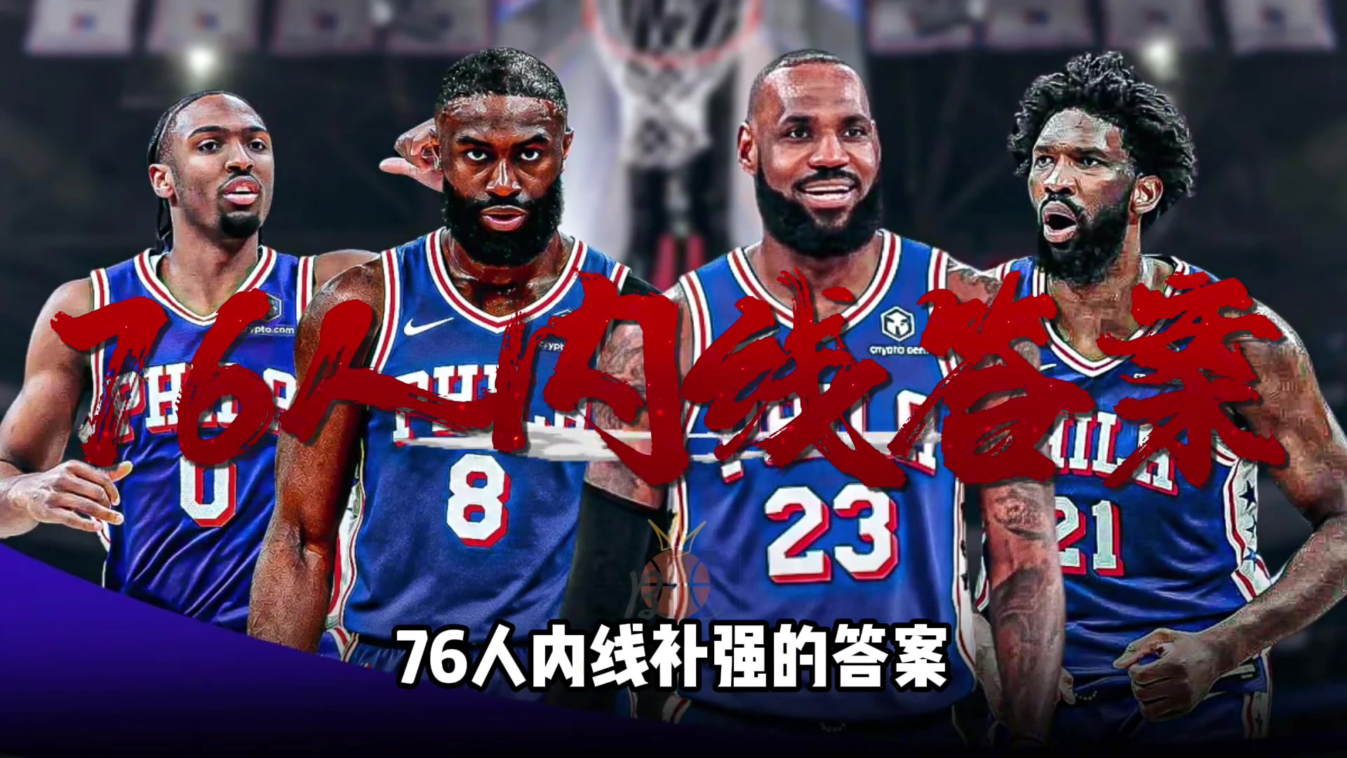 [火热片段]过一遍76人的薪资情况！找个替补中锋也都没有啥空