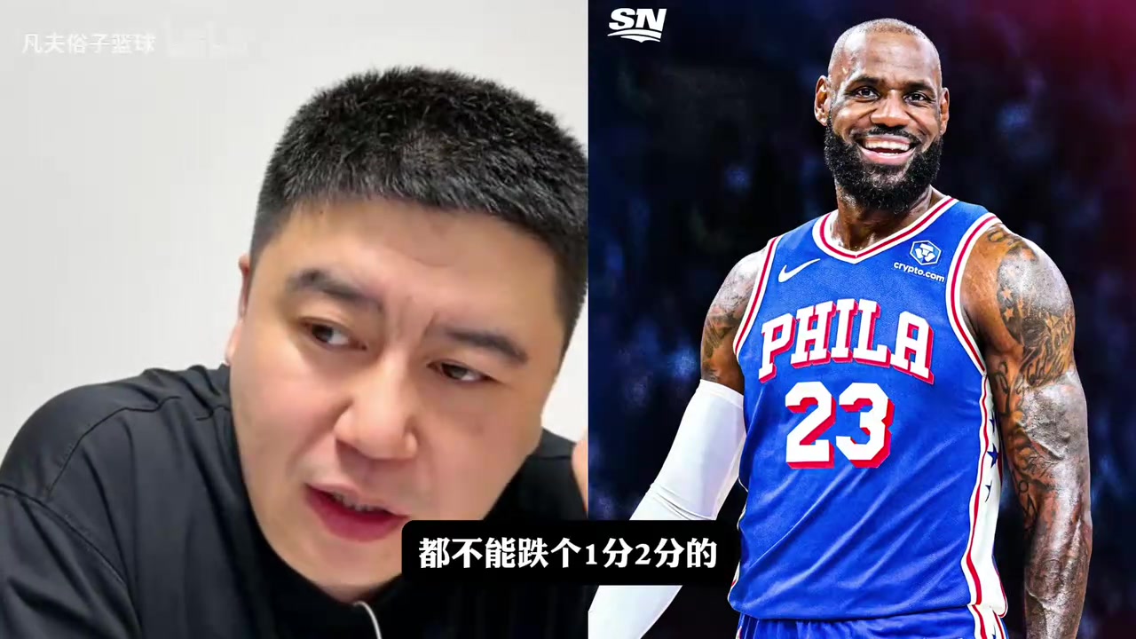[大史]和⚾大史一起探讨詹姆斯下赛季在76人⬇️能打出什么数据⬅️？