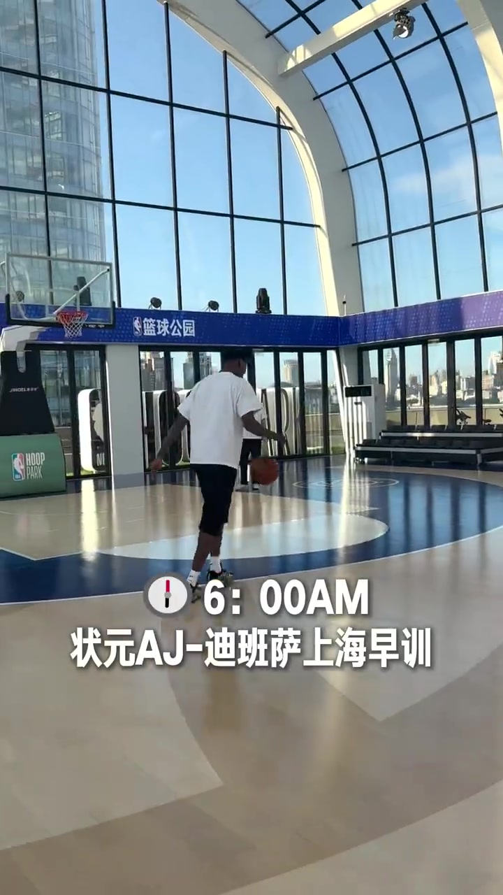 状元郎还是相当努力的！迪班萨参加中国行活动期间依旧保持训练！