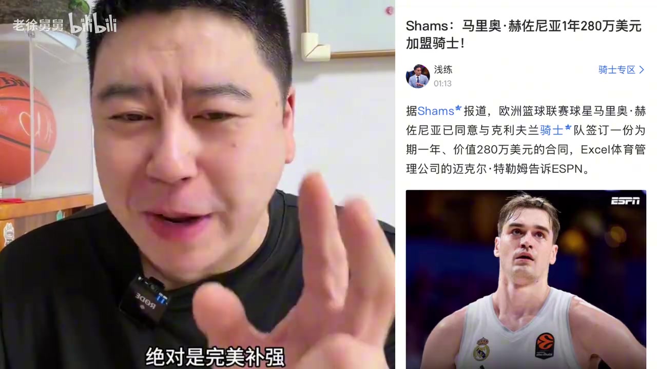 [深度视频]大史：骑士以一年底⭐薪签下前西甲MVP赫佐尼亚，