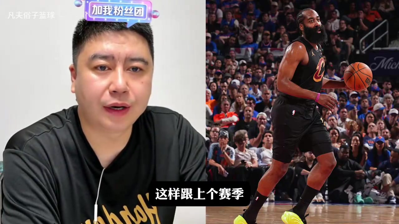 【热点回放】大史分析若骑士拿下⚽库明加与德罗赞，实力比上赛➡