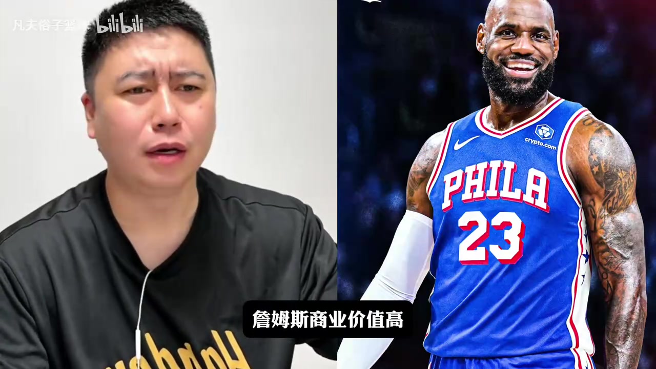 [今日爆点视频]大史探讨为什么詹姆斯的商业价值这么高✌️？并