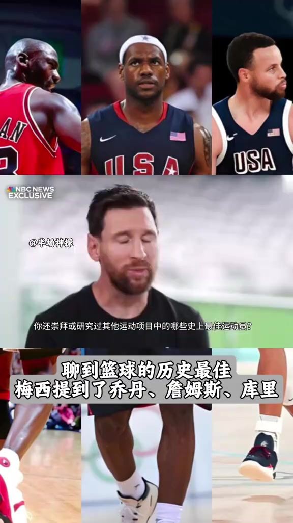 【比赛回放】足坛⚽巨星都喜欢詹姆斯？！梅西，C罗，姆巴佩，内