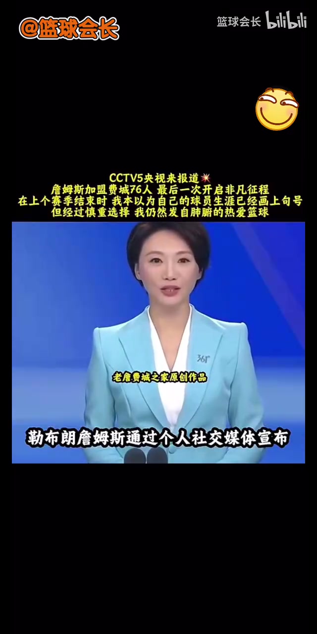 【今日冲击镜头】这就是含金量吧！CCTV5央视报道詹姆斯加盟