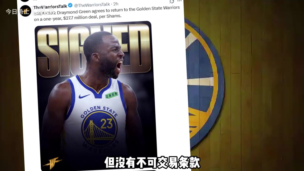 [精彩视频]⬇️前因后果是⚽？勇士签回追梦格林！但没有不可交
