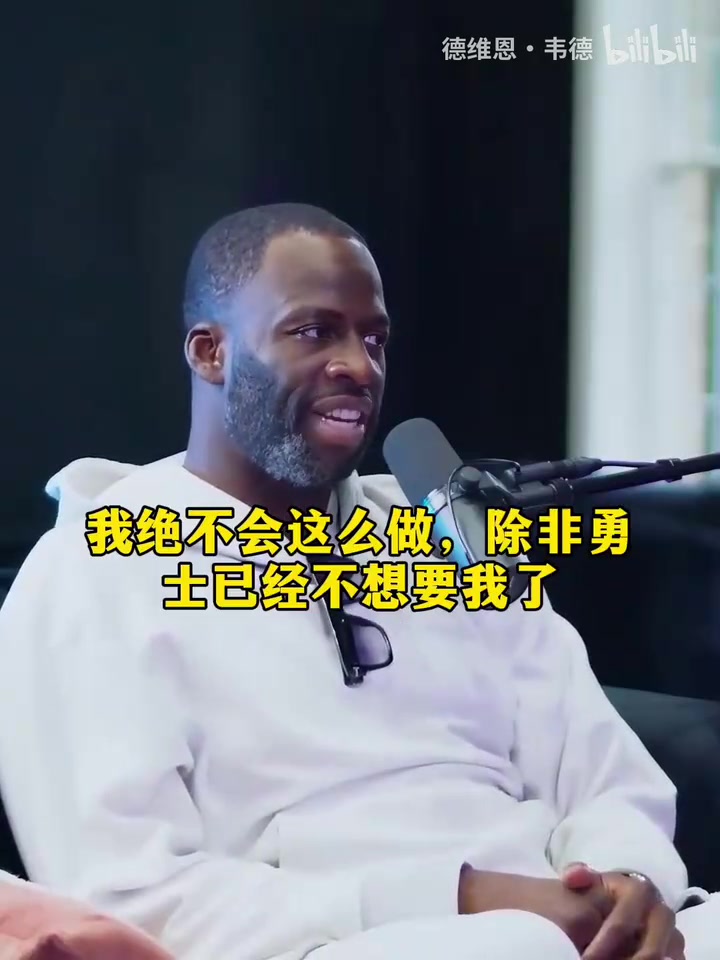 【今日球场视频】追梦：我绝不会去投奔⬇️强队躺赢一座总冠军，