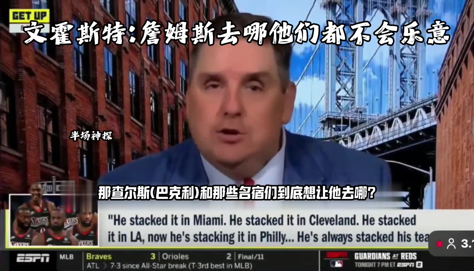 詹姆斯去哪他们都不乐意! ?球迷:都想吃这口流量 詹姆斯去哪他们都不乐意! ?球迷:都想吃这口流量