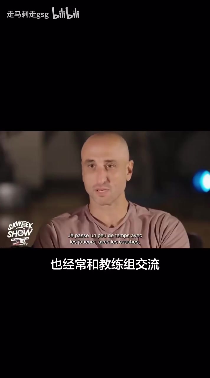 吉诺比利和帕克的聊天,谈到了在马刺的角色 吉诺比利和帕克的聊天,谈到了在马刺的角色
