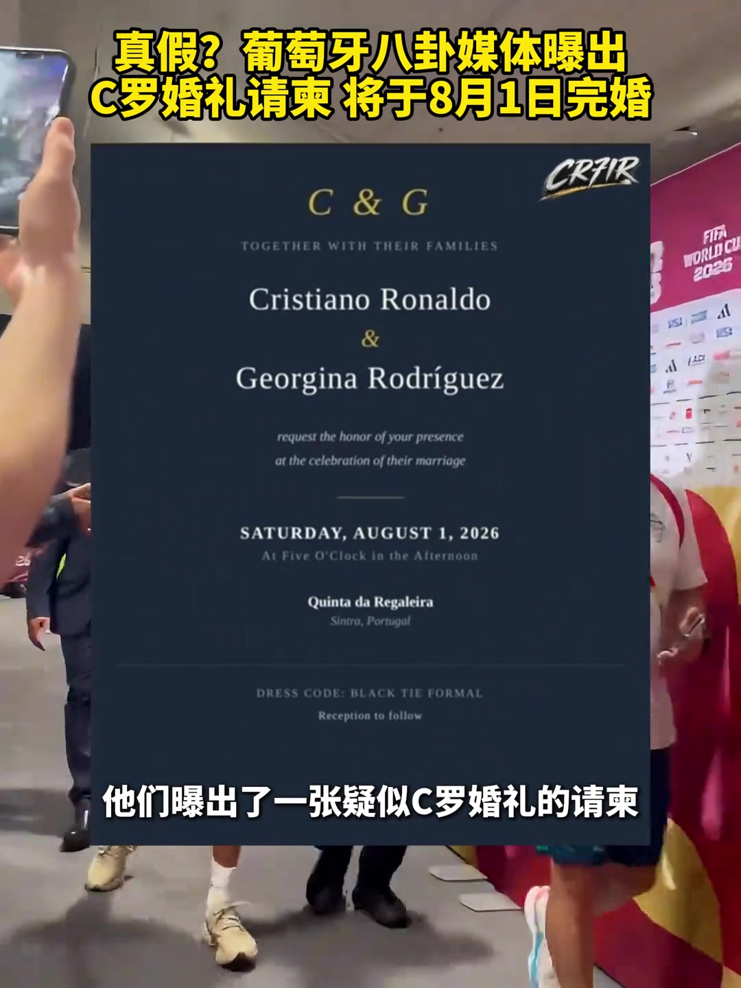 C罗乔治娜要结婚了？葡萄牙八卦媒体曝出C罗婚礼请柬