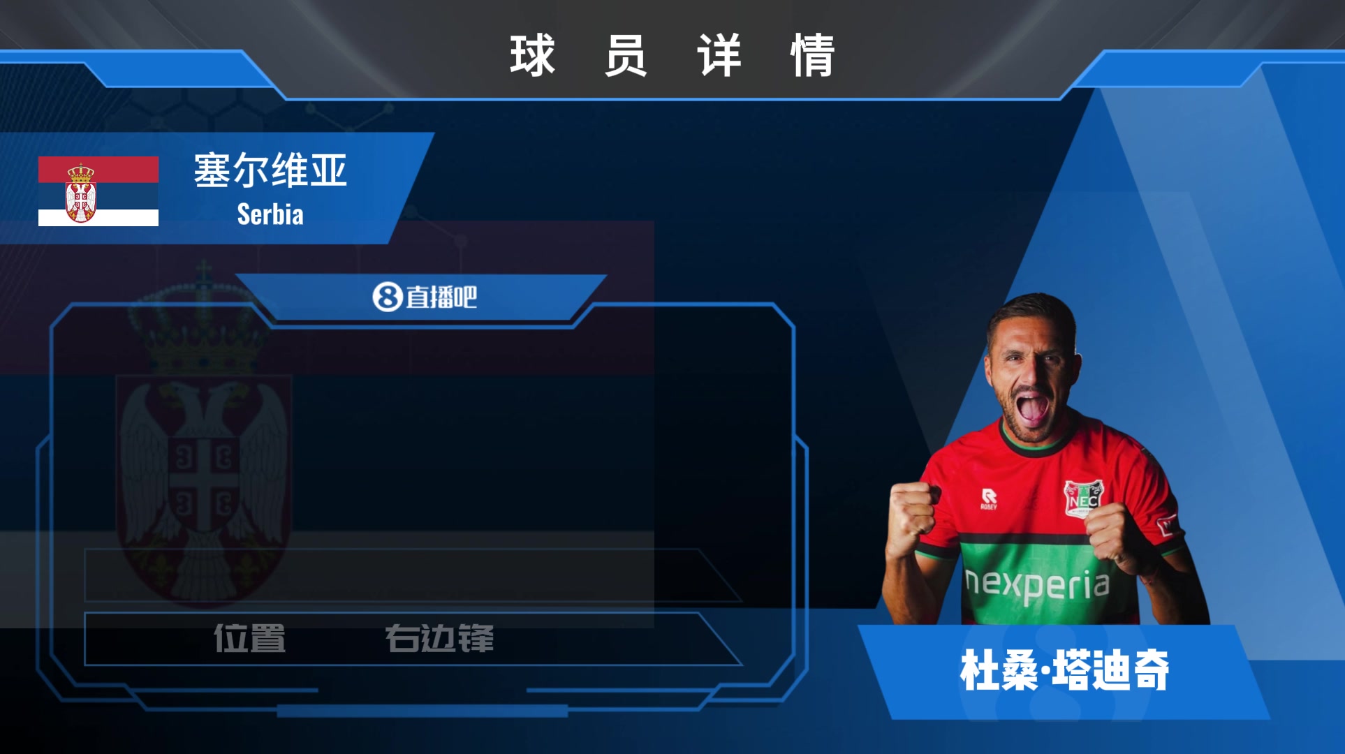 回归荷甲！前圣徒&贾府前锋塔迪奇加盟奈梅亨⚽️看看他昔日风采