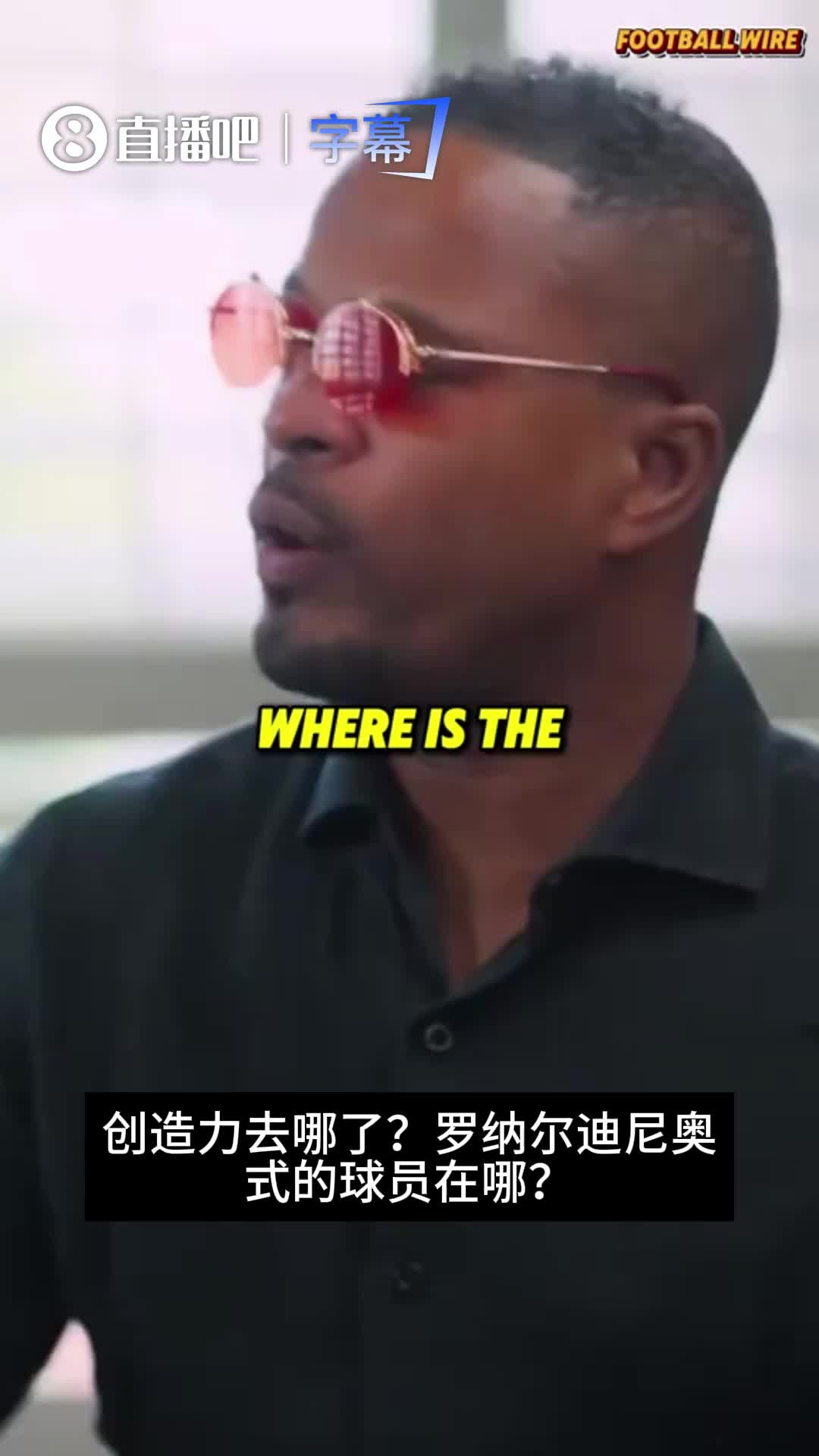 【体坛视角】埃弗拉：想看C罗梅西过人，谢尔基颠几下球⚽就有人