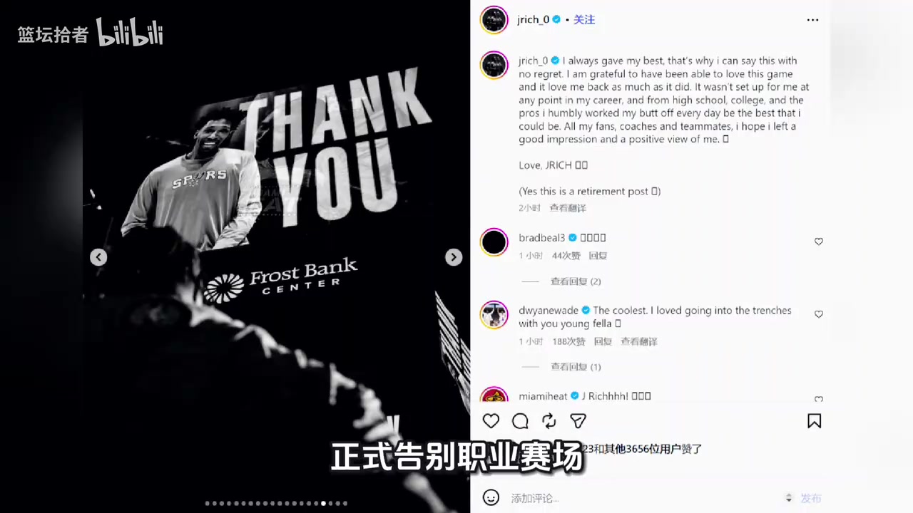 【赛事剪辑】前热火马刺名将约什理查德森正式宣布退役，32岁结