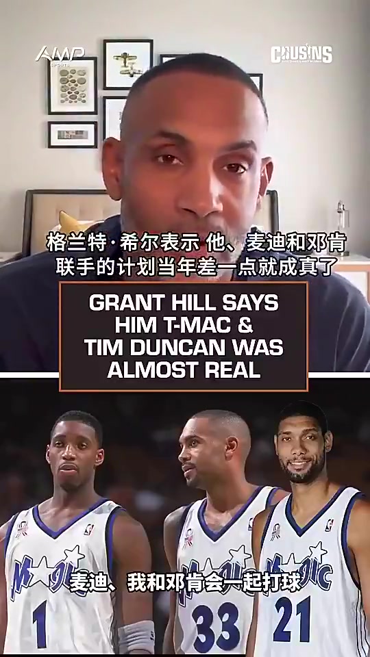 【精彩画面】差点组超级三巨头！格兰特·希尔：魔术当年差一点同