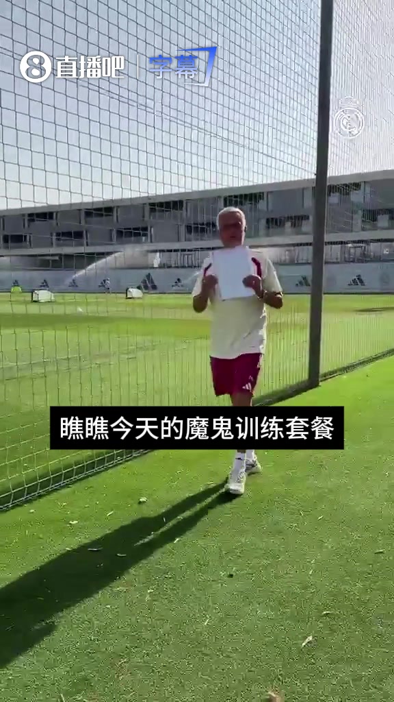 魔鬼训练要来了❓️穆帅带皇马球员进行早训 魔鬼训练要来了❓️穆帅带皇马球员进行早训