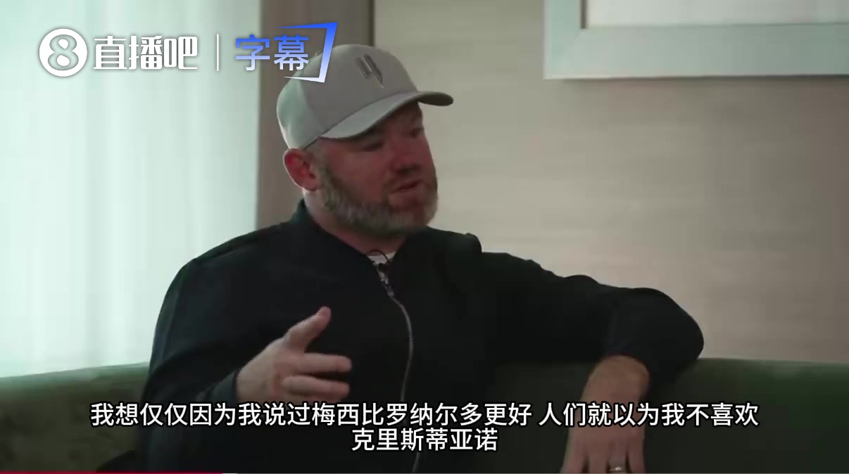 [比赛回放]夸梅西就被说讨厌C罗？鲁尼无奈回❕应：40岁的C