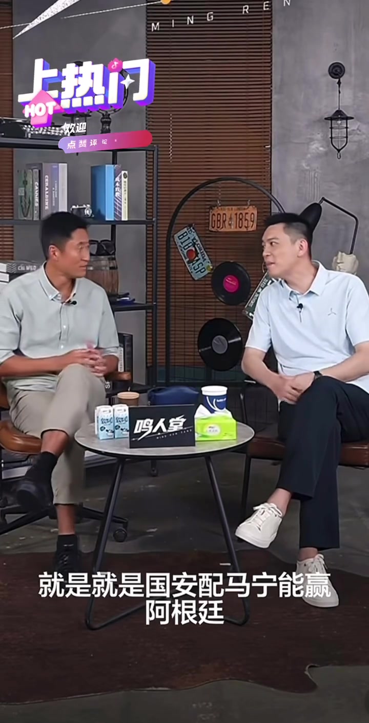 [焦点视频推荐]幽默！马宁回应“国安配⭐马宁，能赢阿根⭐廷”