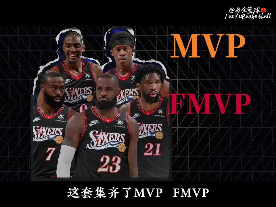 76人队埃奇库姆与韦德到底谁更适合首发？