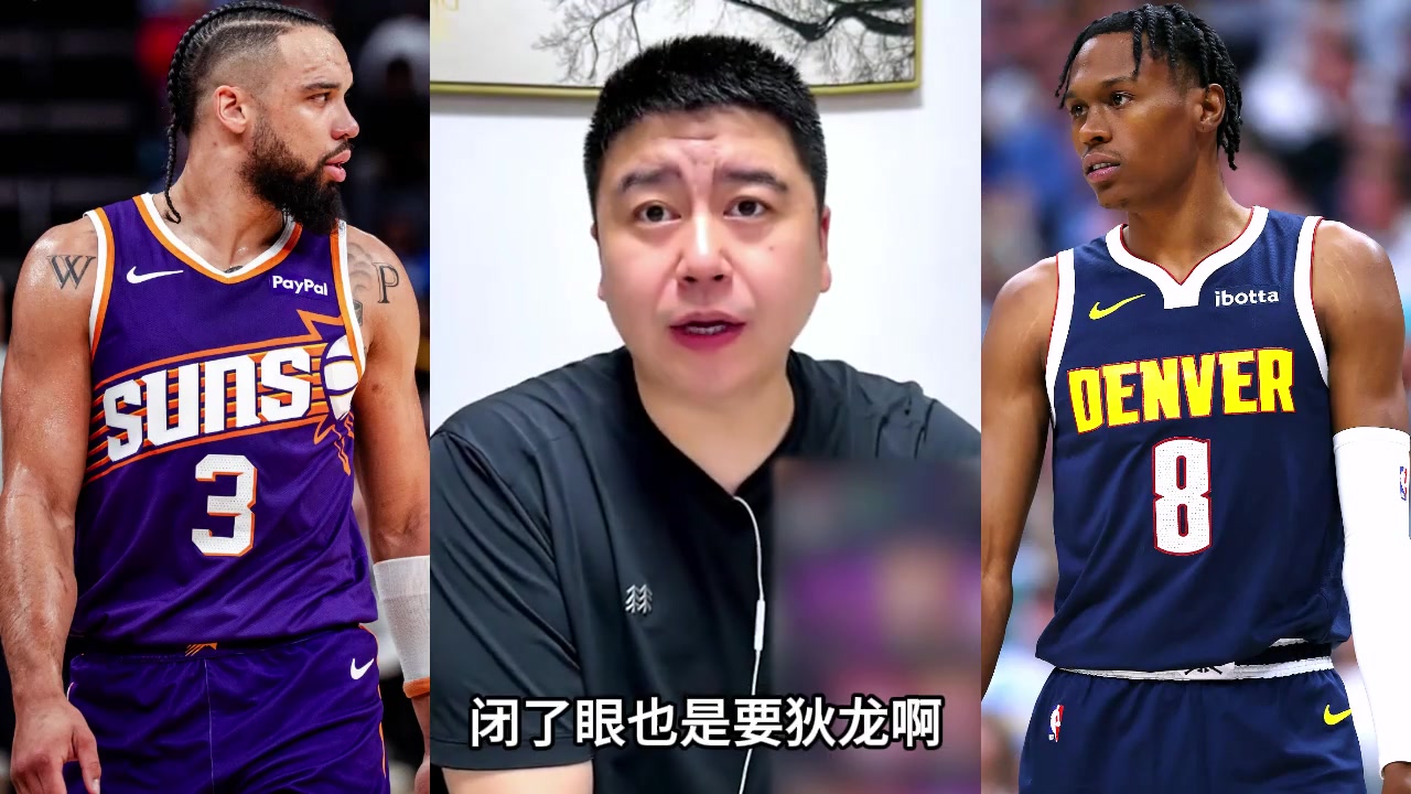 【比赛精编】狄龙和沃⬆️特森，哪个更适合骑士？大史：闭眼要“