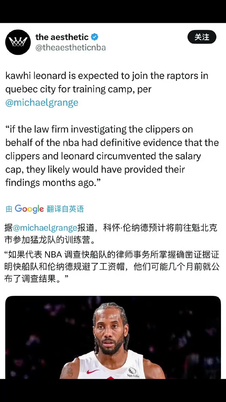 【精准剪辑】据外媒报道伦纳德预计将参加猛龙队的➡️❕训练营，