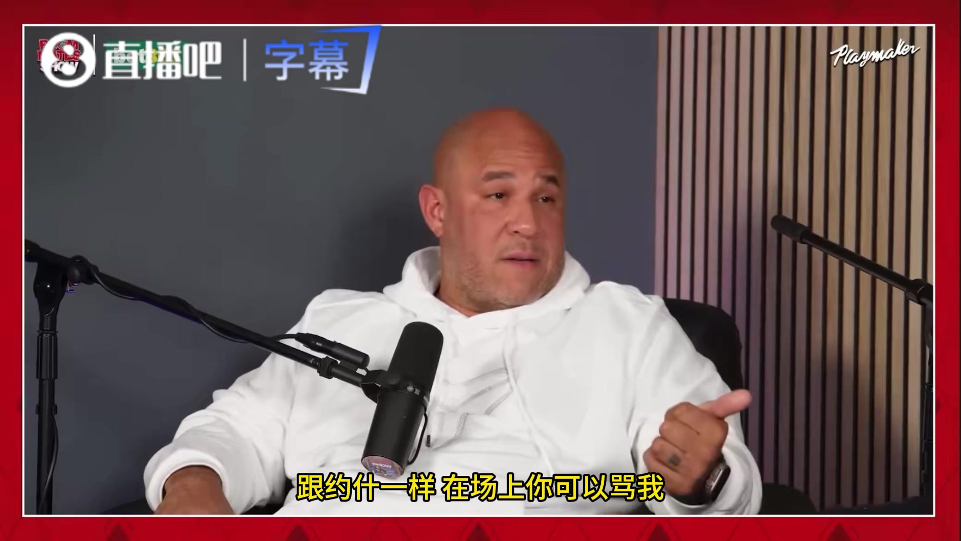 [赛场热镜]布伦森父亲：儿子场上骂我没事 ，但如果场下还敢骂